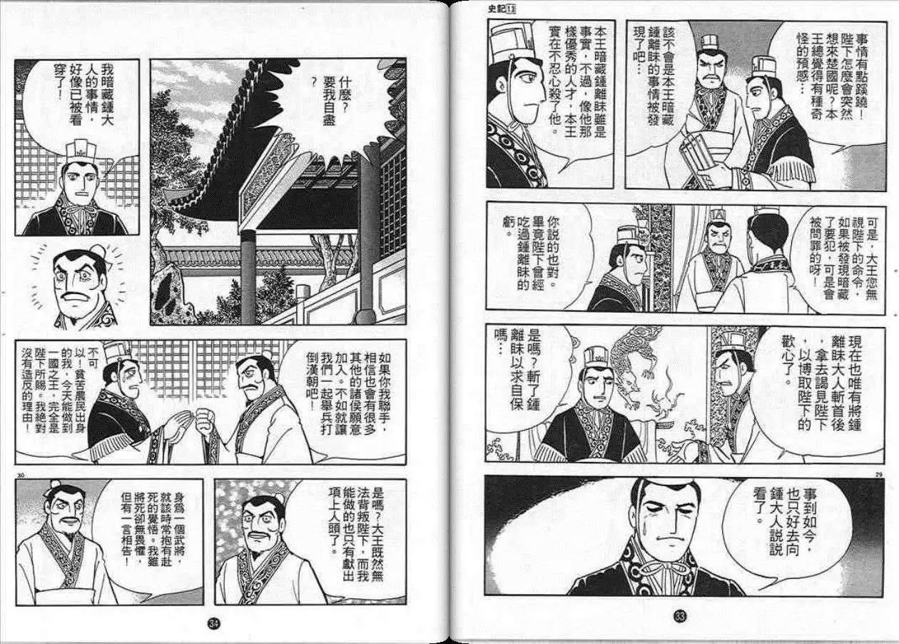 史記 - 第13卷(1/3) - 8