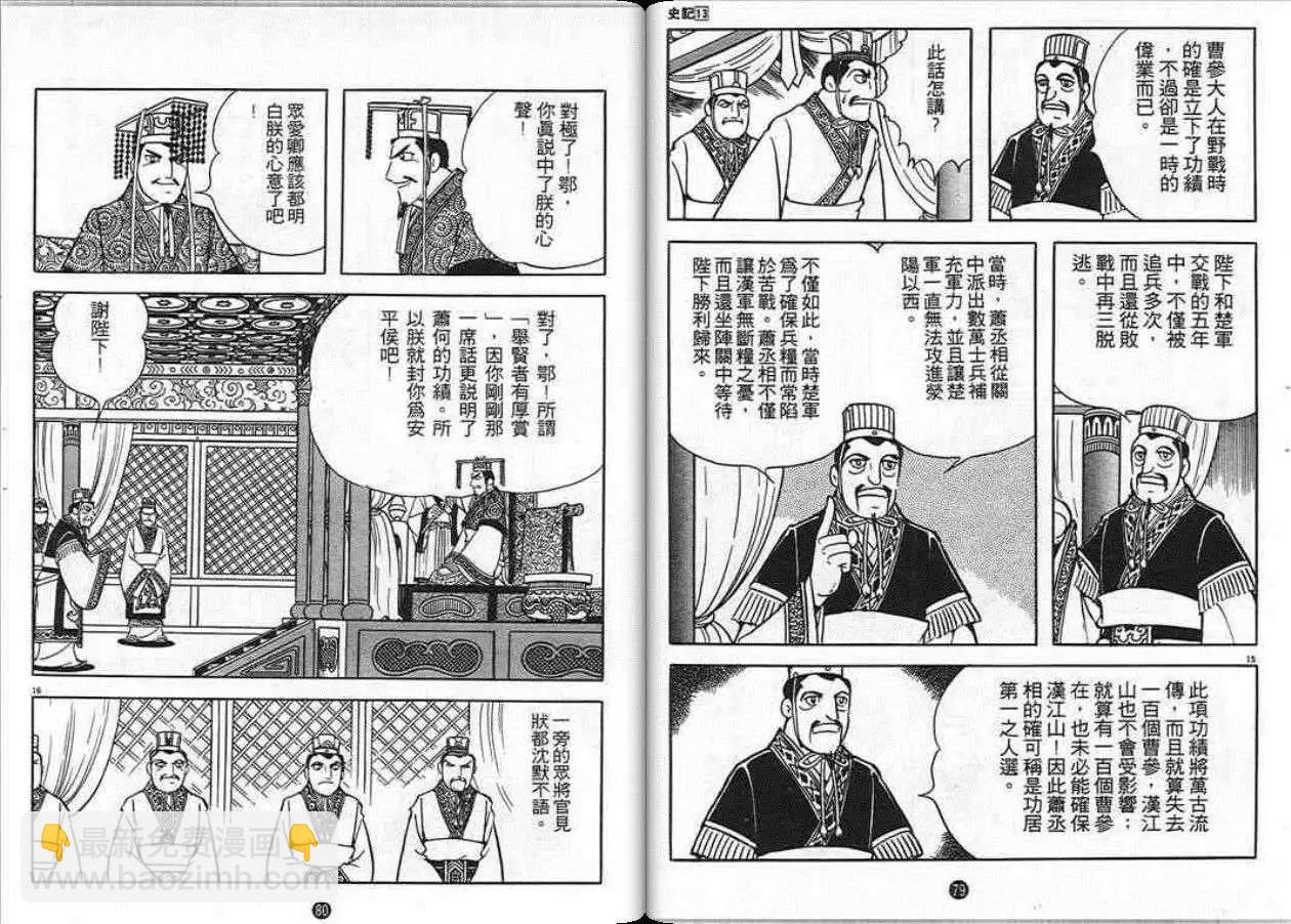 史記 - 第13卷(1/3) - 7