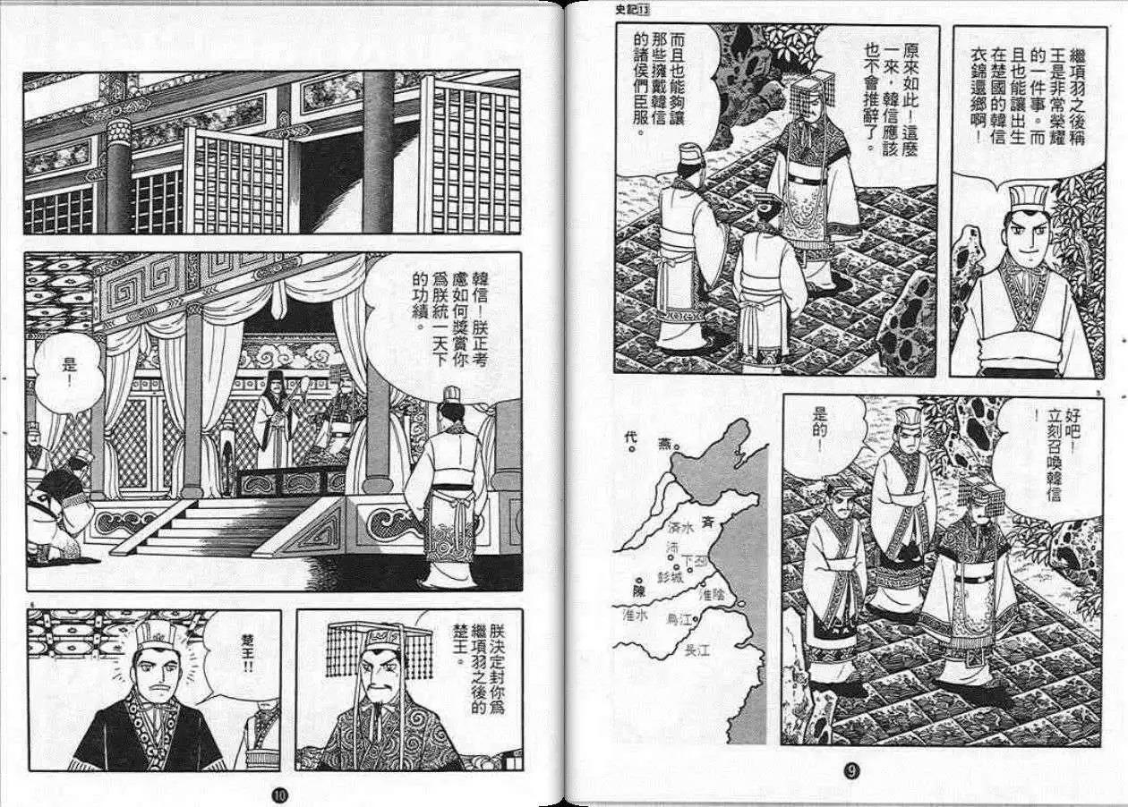 史記 - 第13卷(1/3) - 4