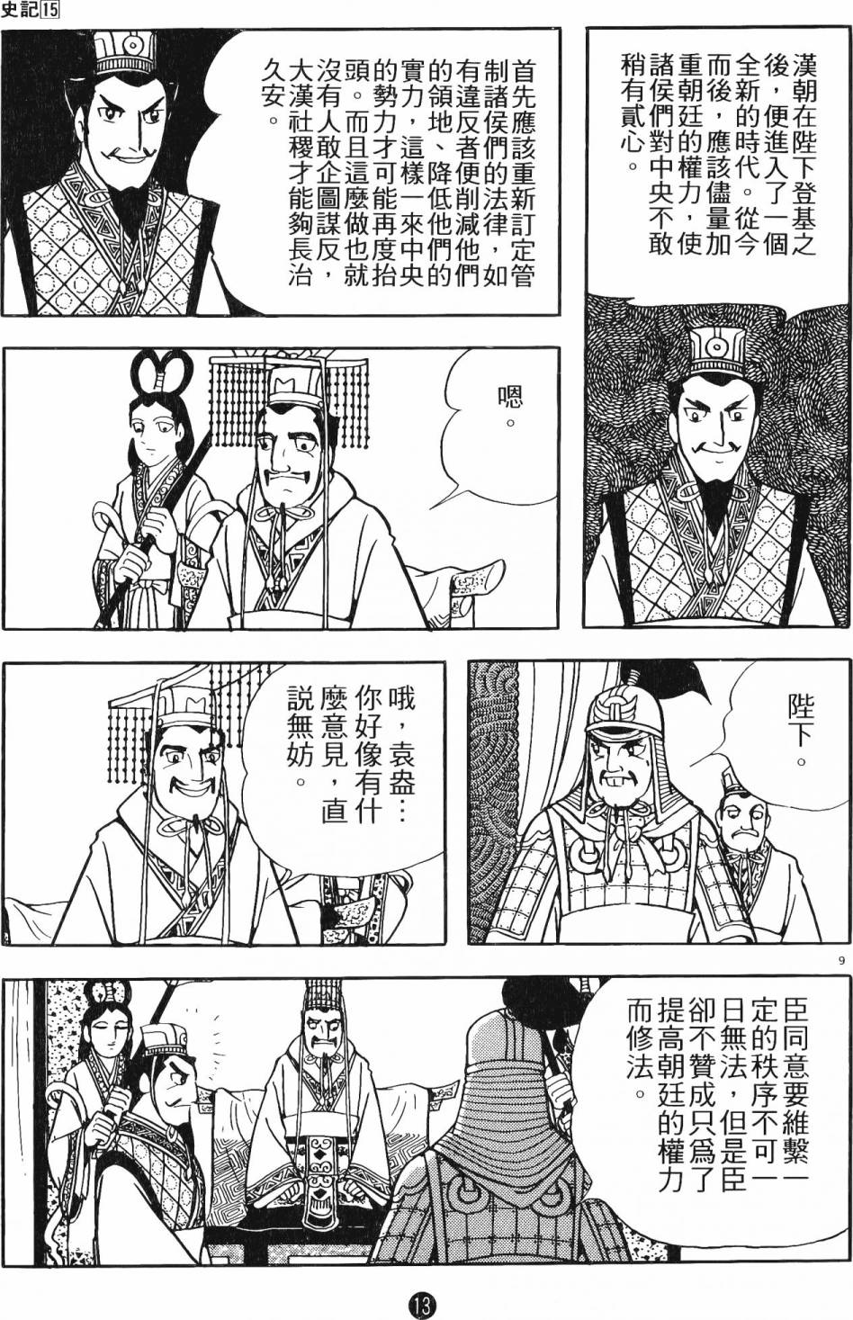 史記 - 第15卷(1/6) - 4