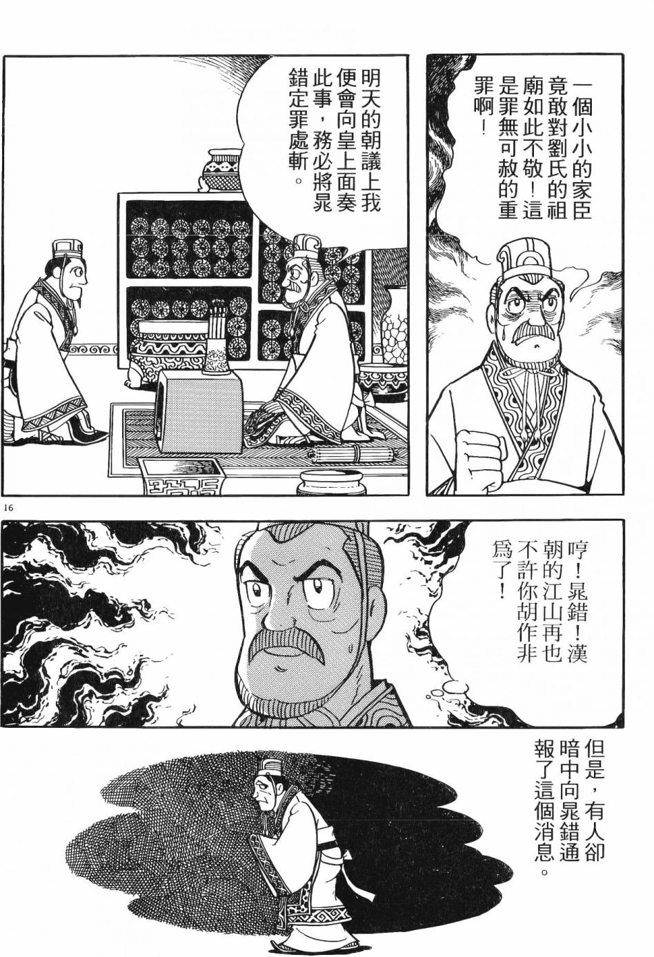 史記 - 第15卷(1/6) - 3