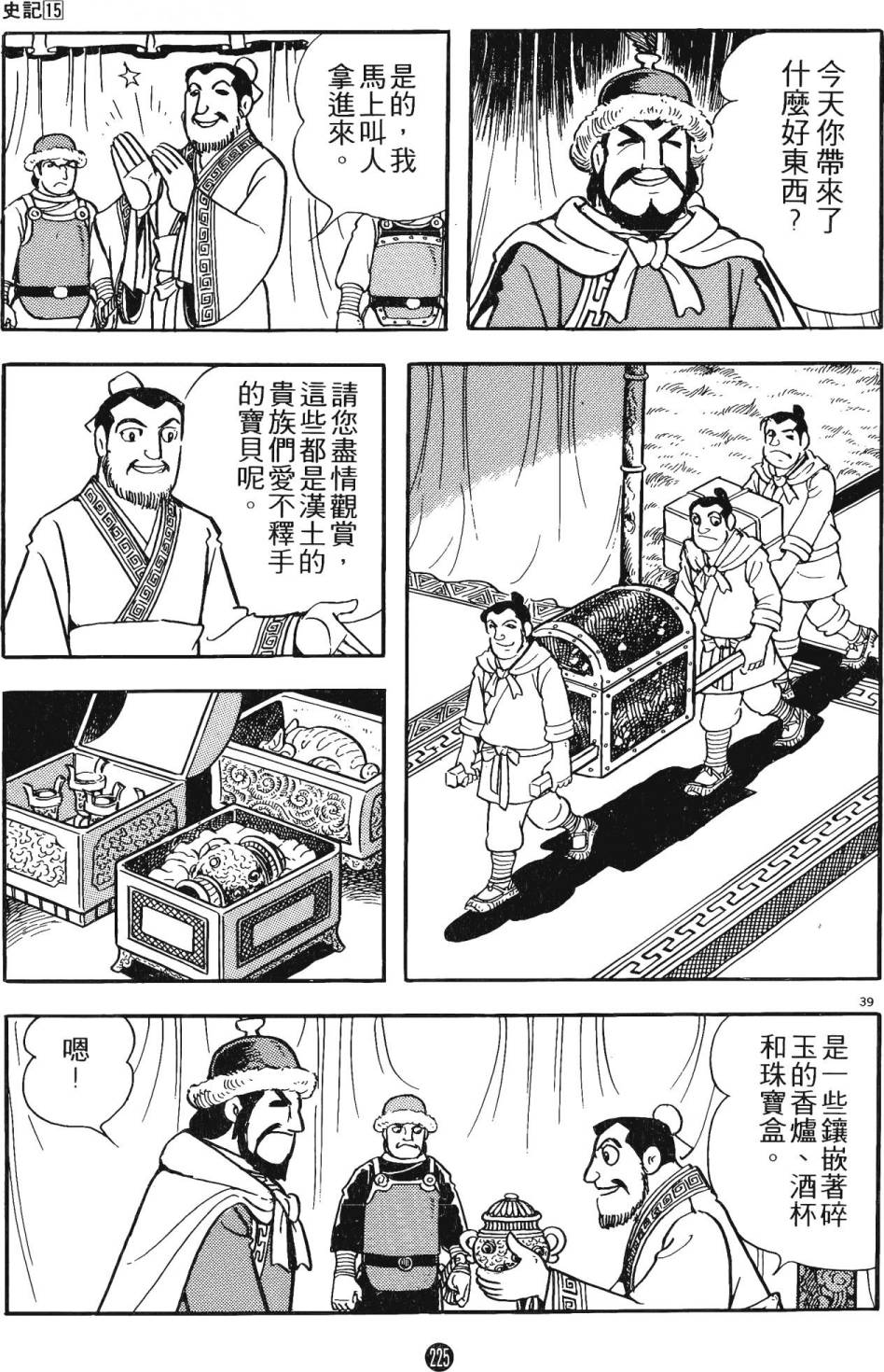 史記 - 第15卷(5/6) - 4