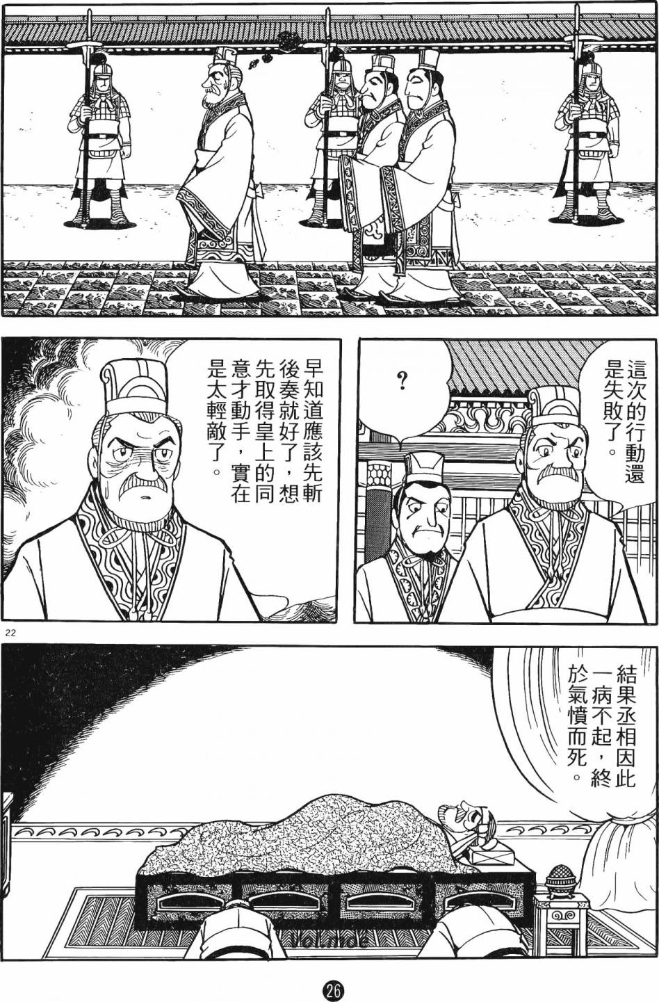 史記 - 第15卷(1/6) - 1