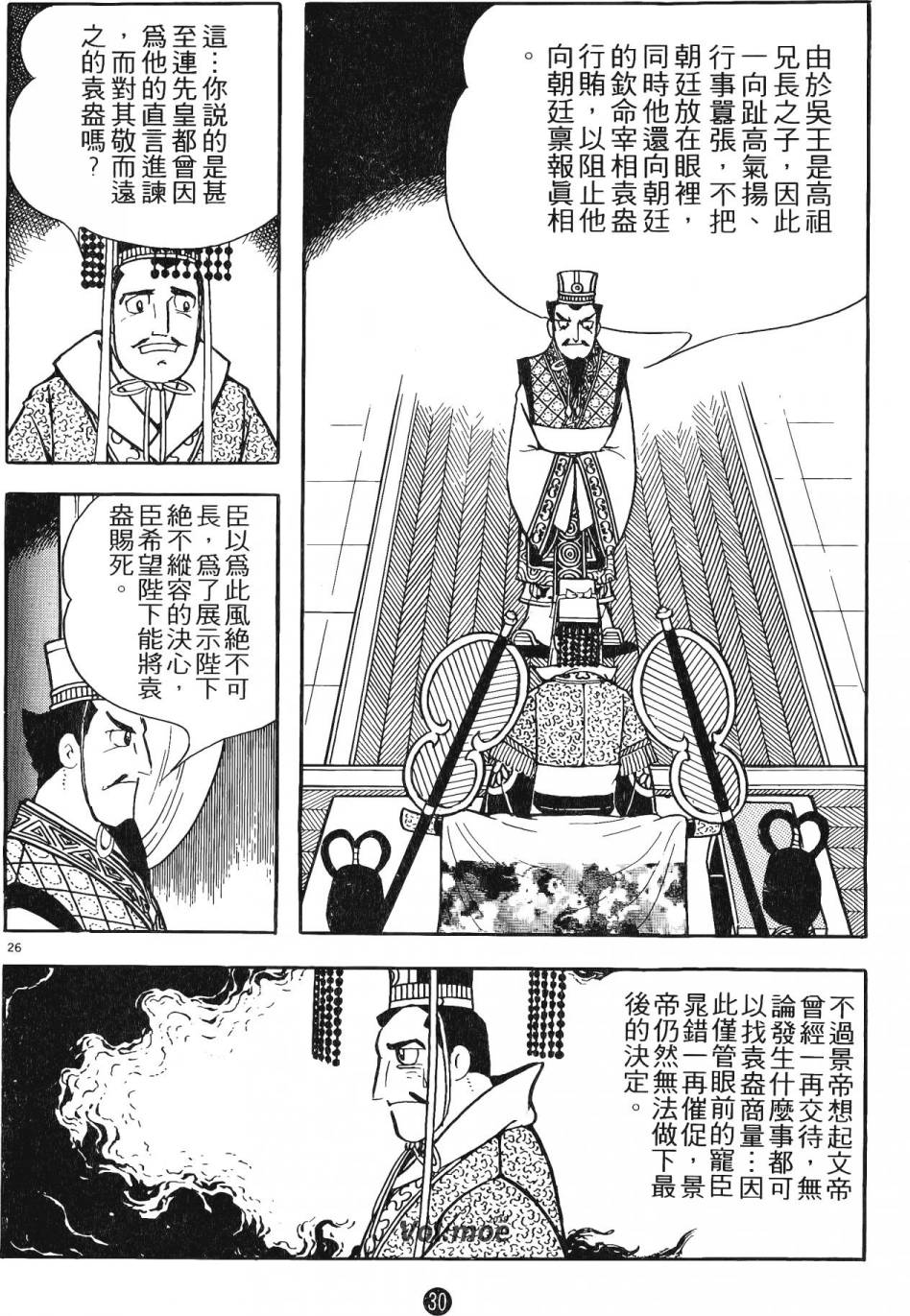 史記 - 第15卷(1/6) - 5