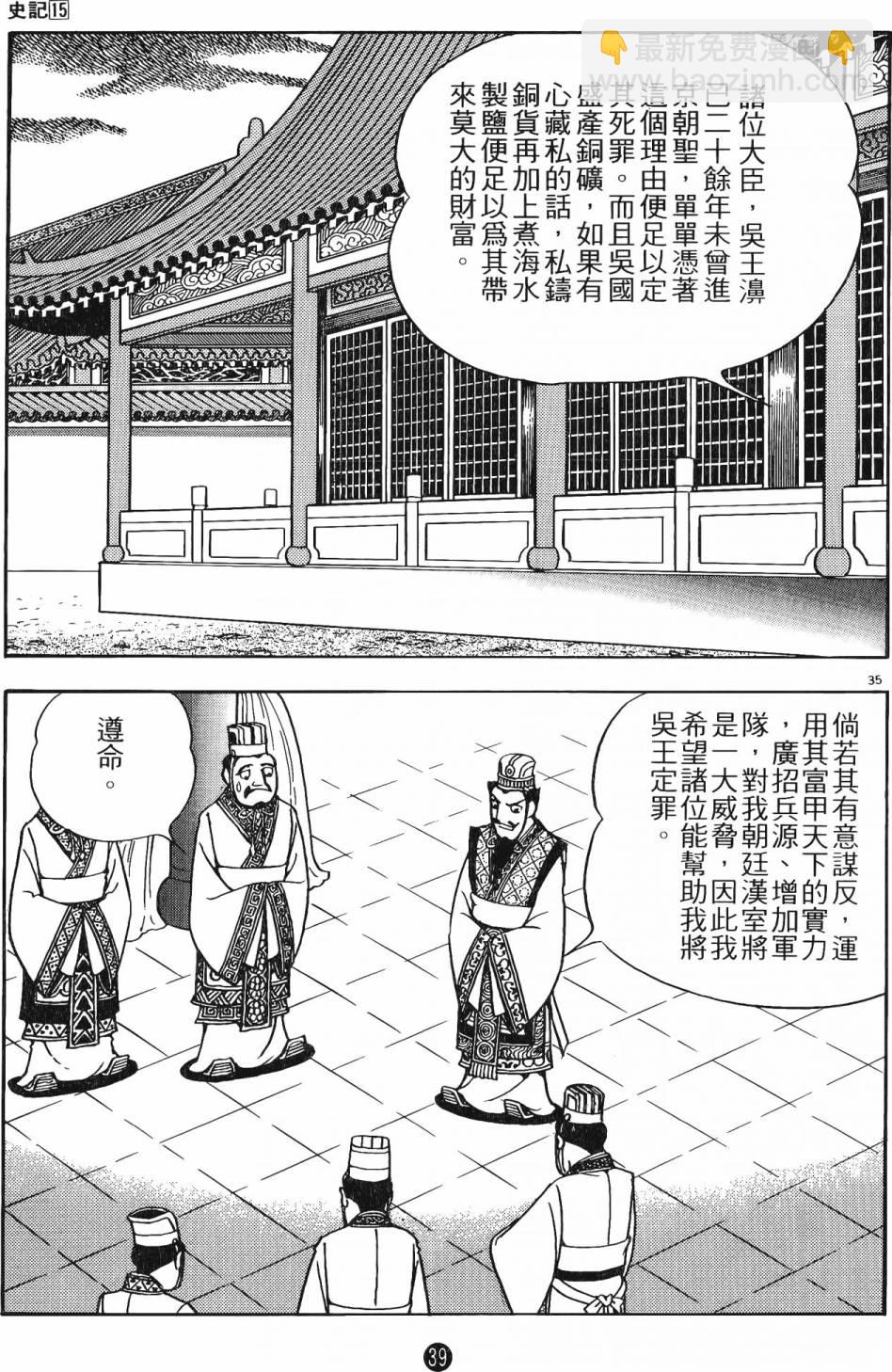 史記 - 第15卷(1/6) - 6