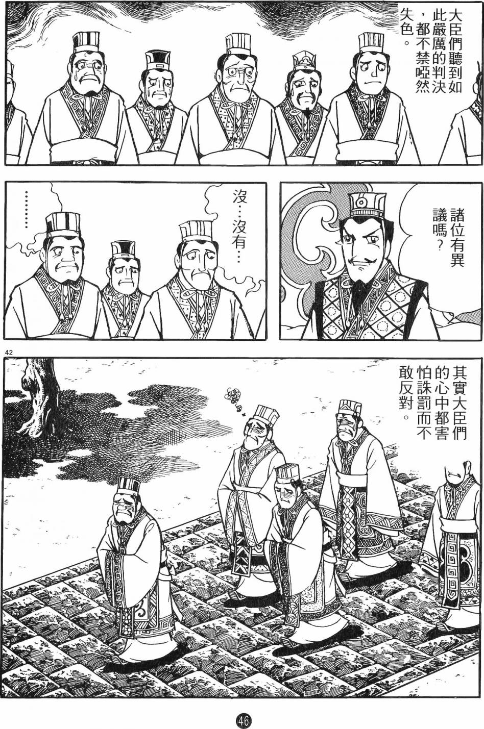 史記 - 第15卷(1/6) - 5