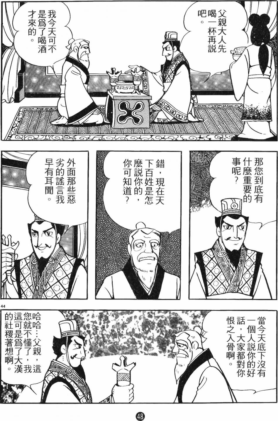 史記 - 第15卷(1/6) - 7