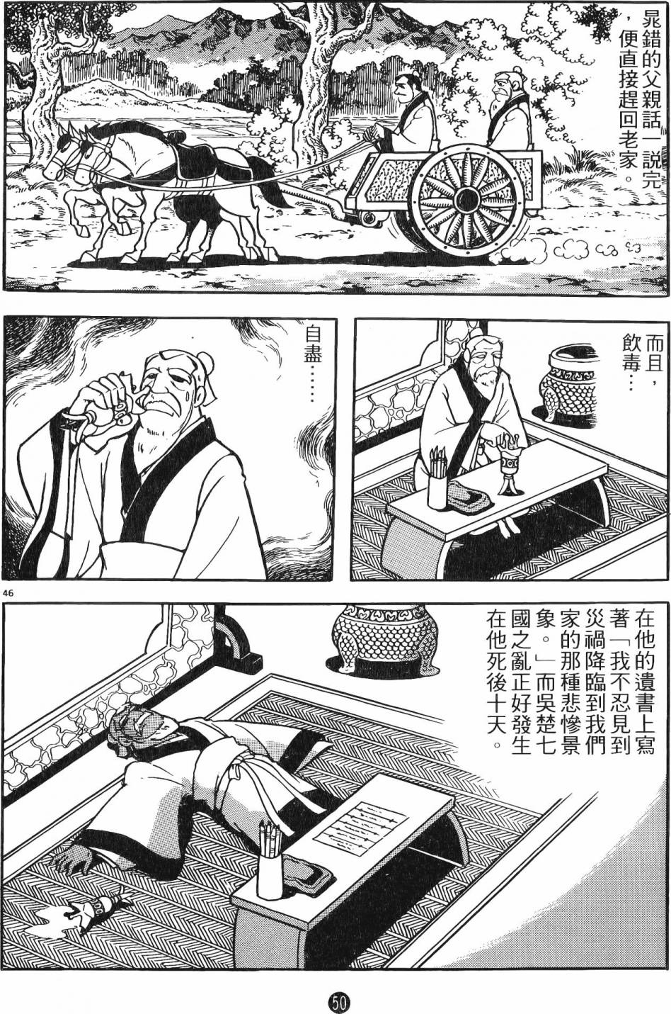 史記 - 第15卷(1/6) - 1