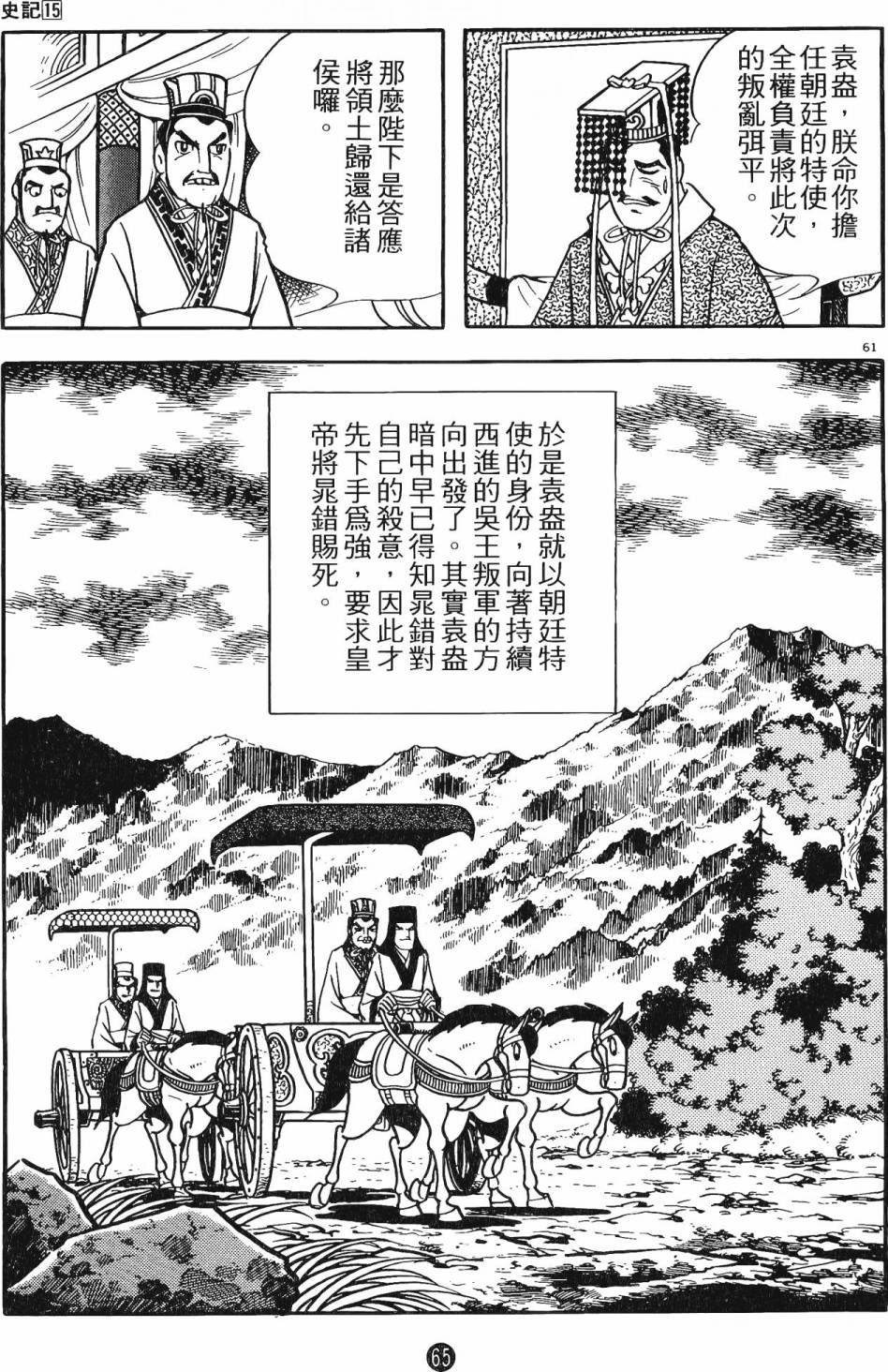 史記 - 第15卷(2/6) - 2