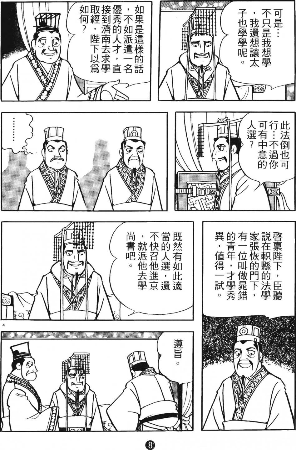 史記 - 第15卷(1/6) - 7