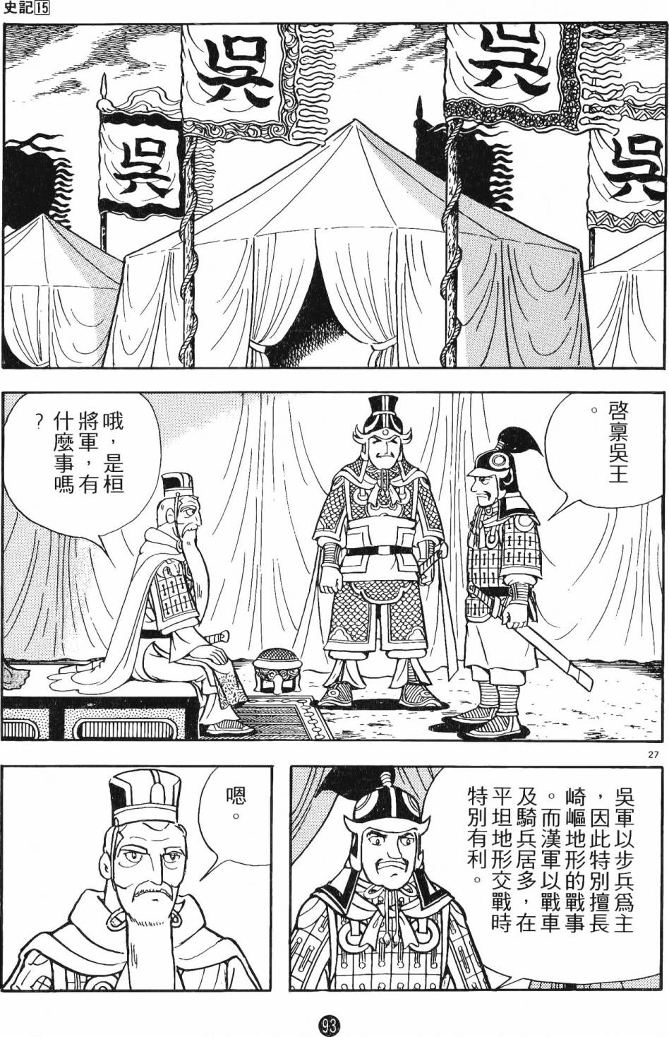 史記 - 第15卷(2/6) - 6