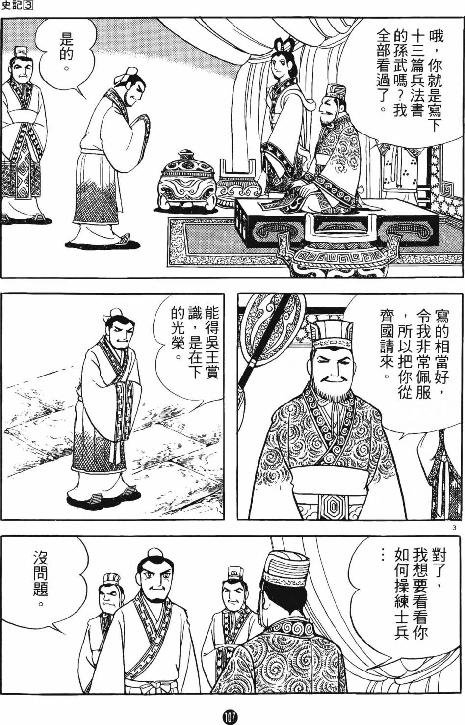 史記 - 第3卷(3/4) - 2