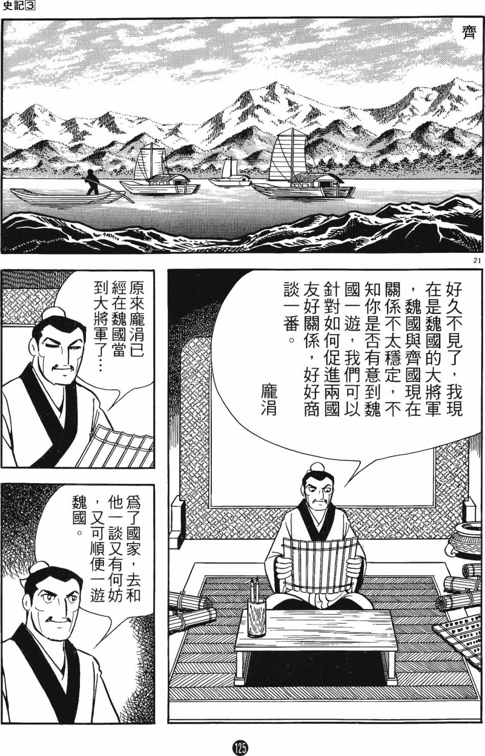 史記 - 第3卷(3/4) - 4