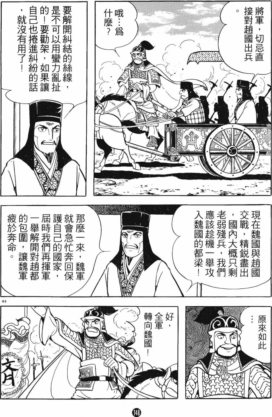 史記 - 第3卷(3/4) - 3