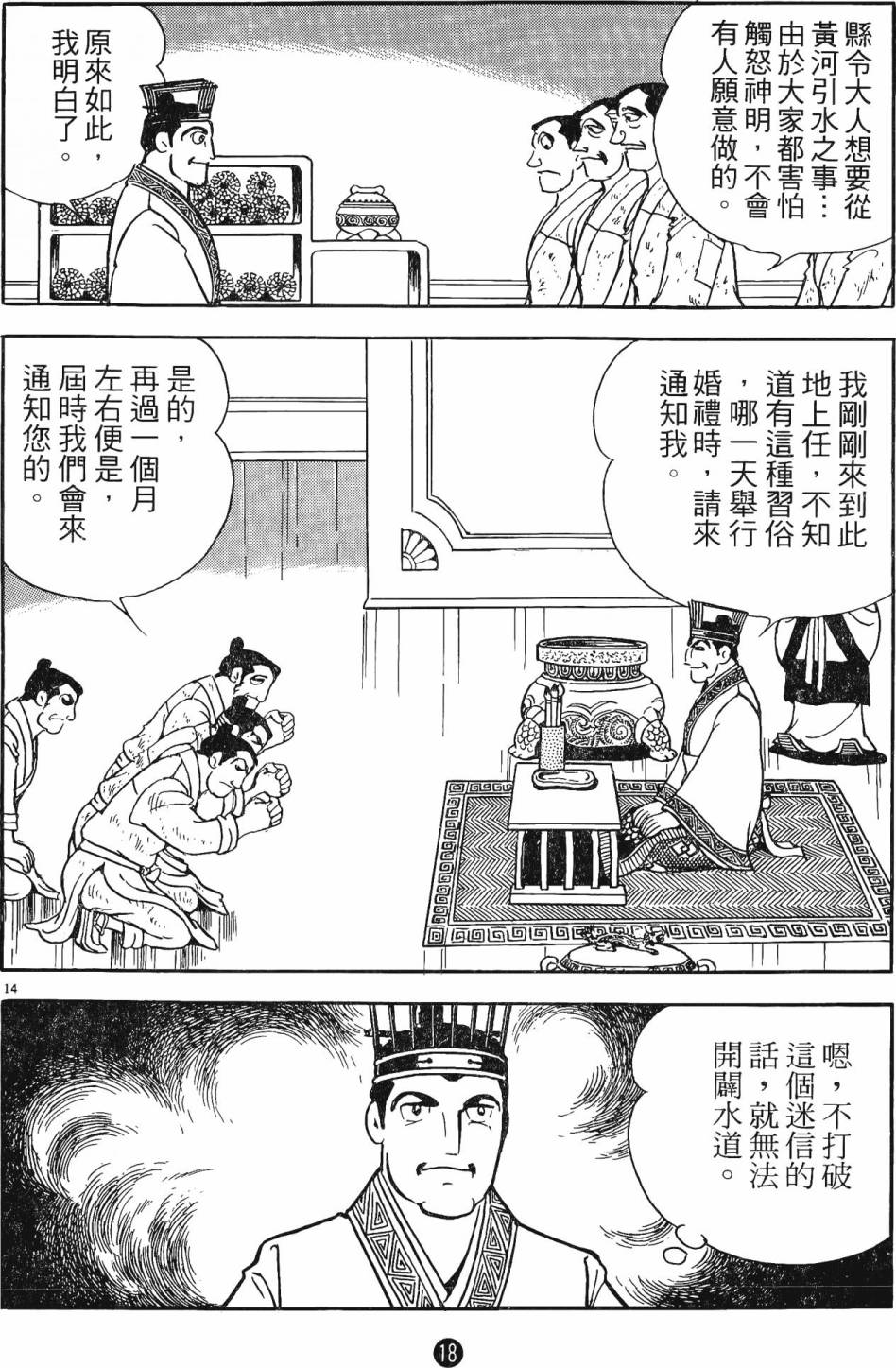 史記 - 第3卷(1/4) - 1