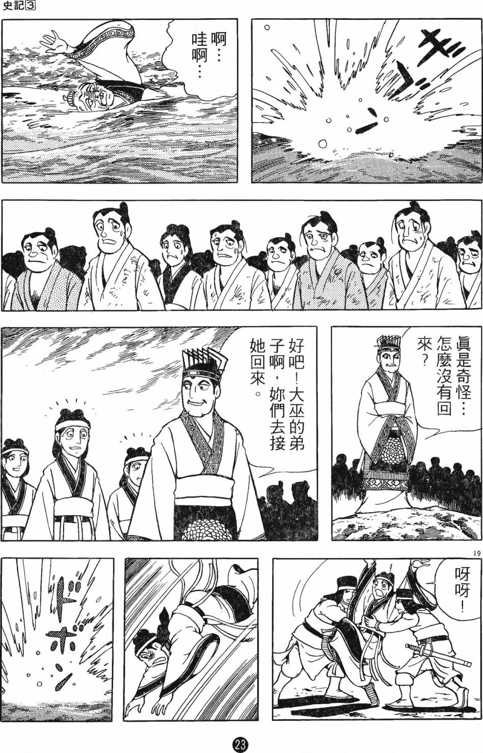 史記 - 第3卷(1/4) - 6