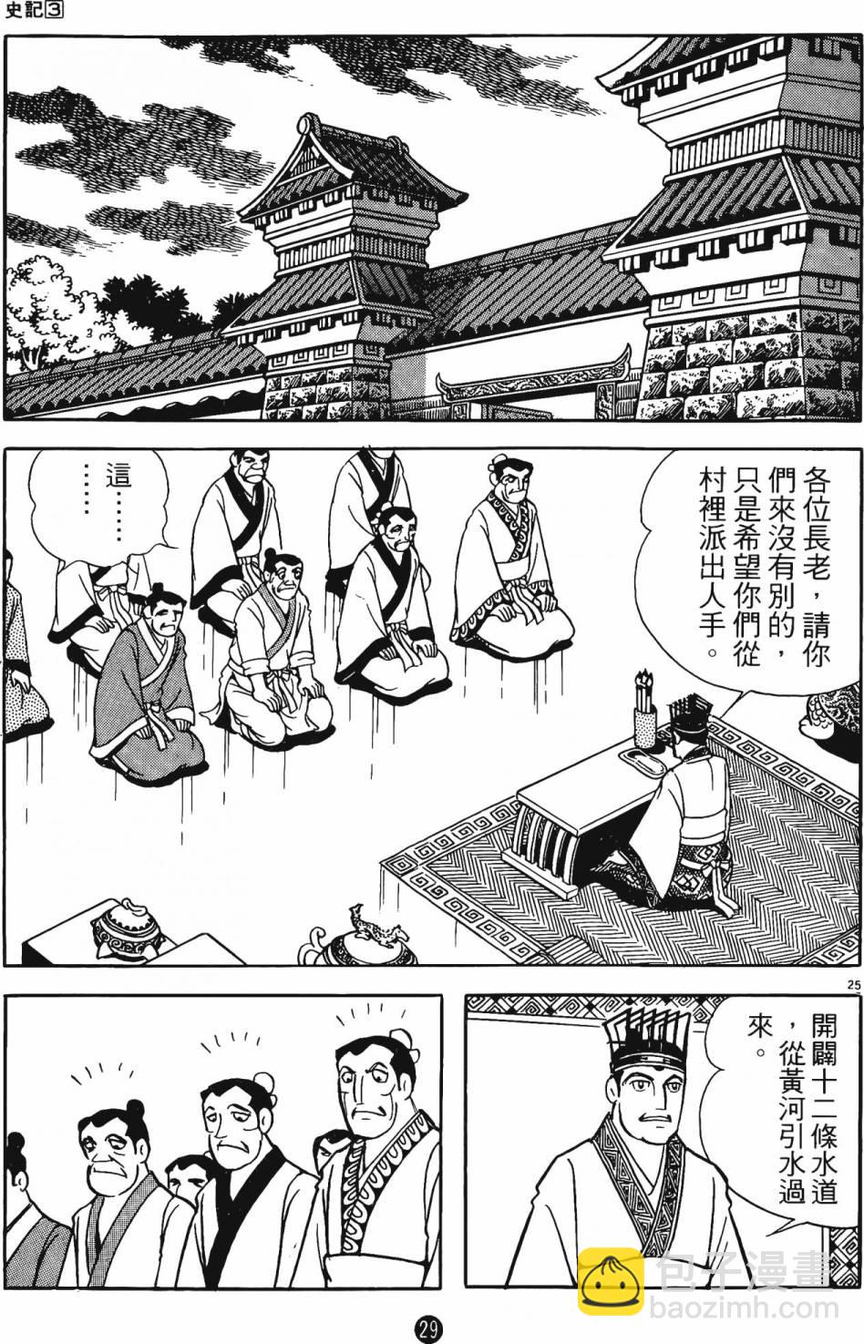 史記 - 第3卷(1/4) - 4