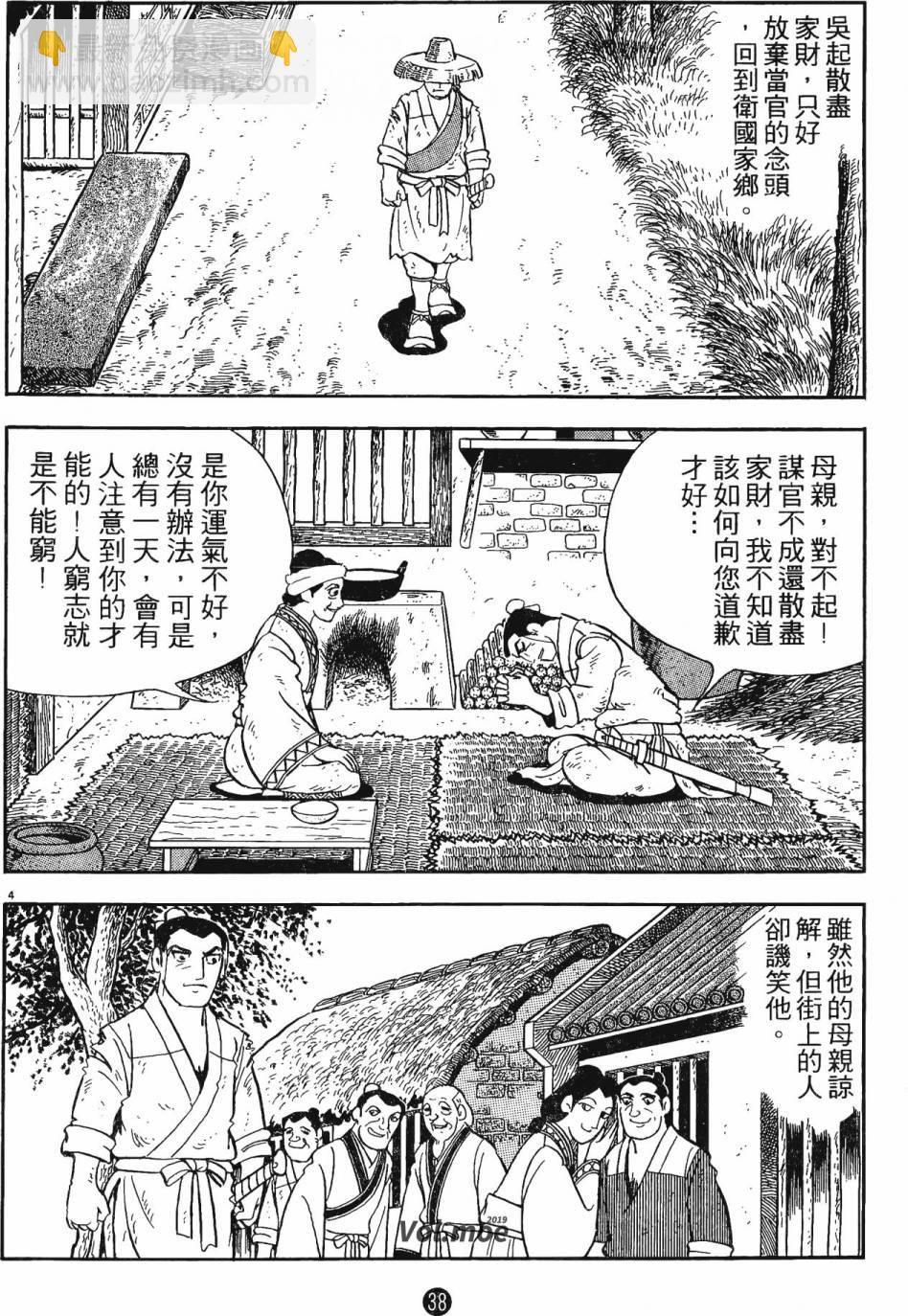 史記 - 第3卷(1/4) - 5