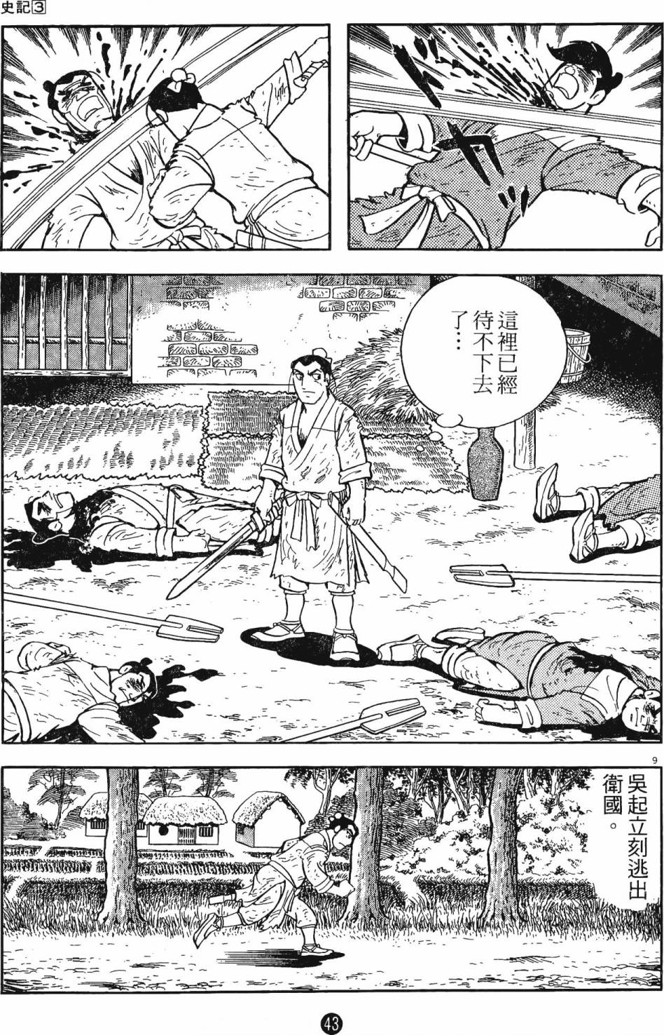 史記 - 第3卷(1/4) - 2