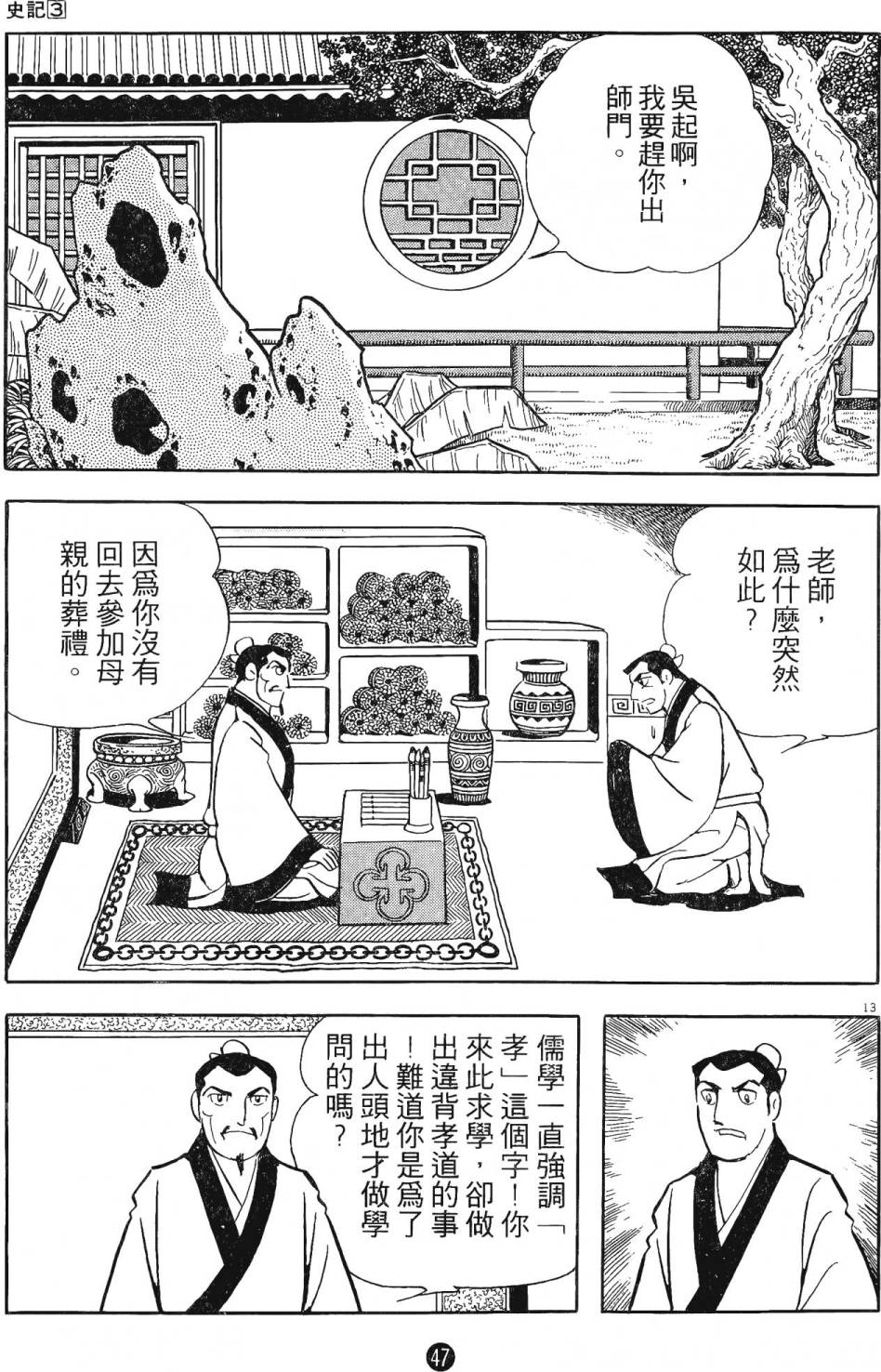 史記 - 第3卷(1/4) - 6