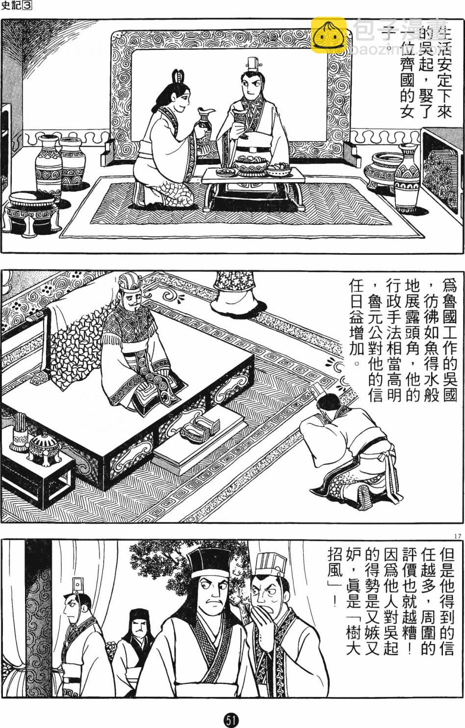 史記 - 第3卷(2/4) - 4