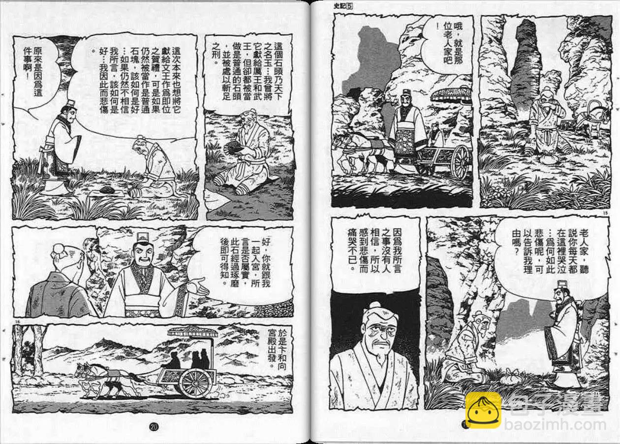 史記 - 第5卷(1/3) - 2