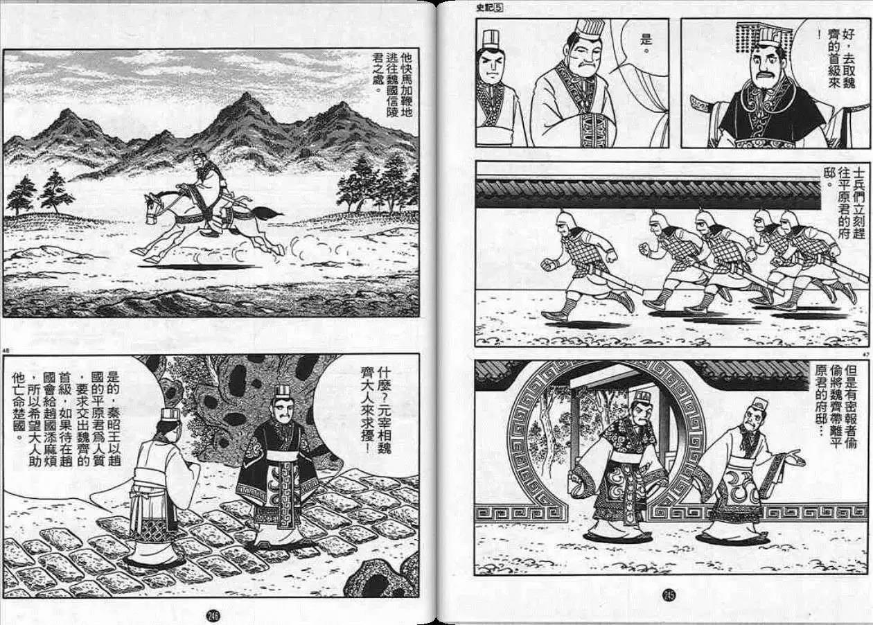 史記 - 第5卷(3/3) - 6