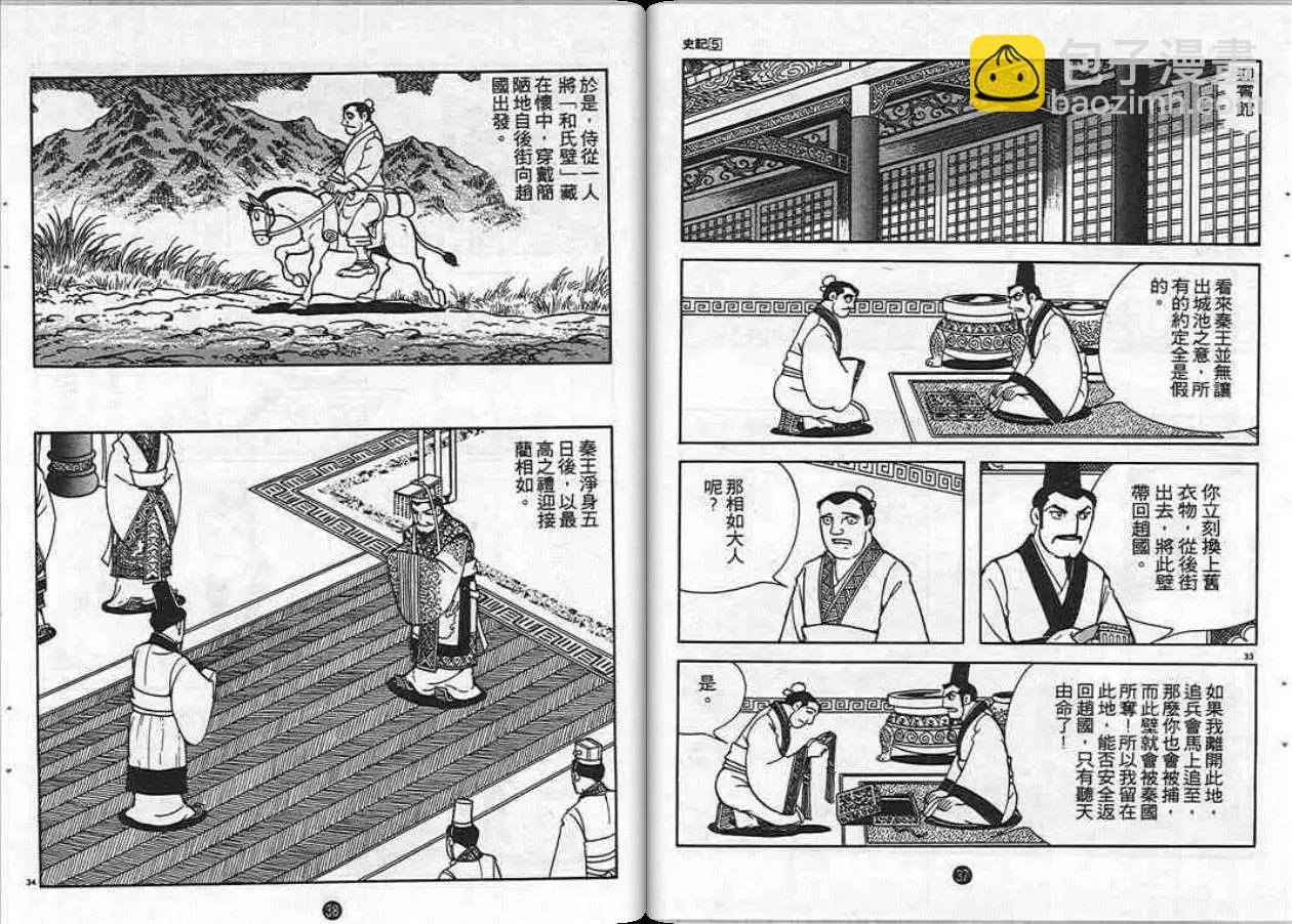 史記 - 第5卷(1/3) - 3