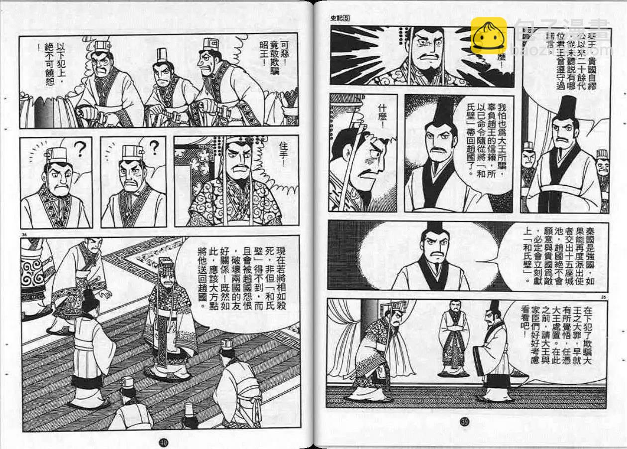 史記 - 第5卷(1/3) - 4