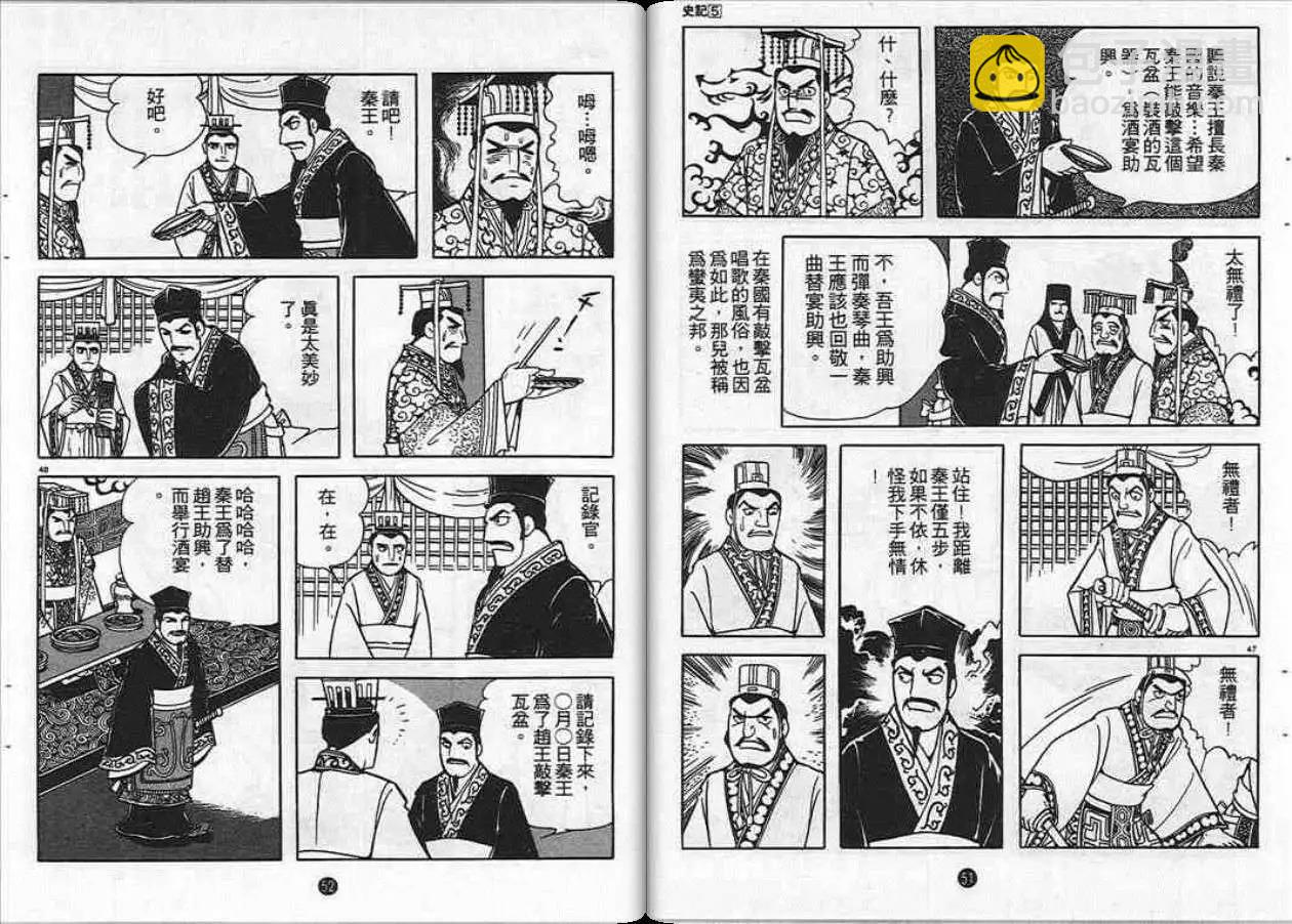 史記 - 第5卷(1/3) - 2