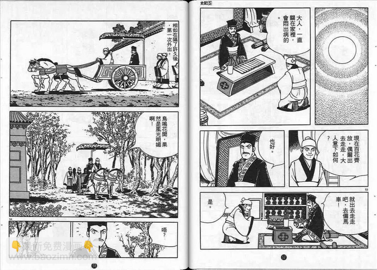 史記 - 第5卷(1/3) - 5