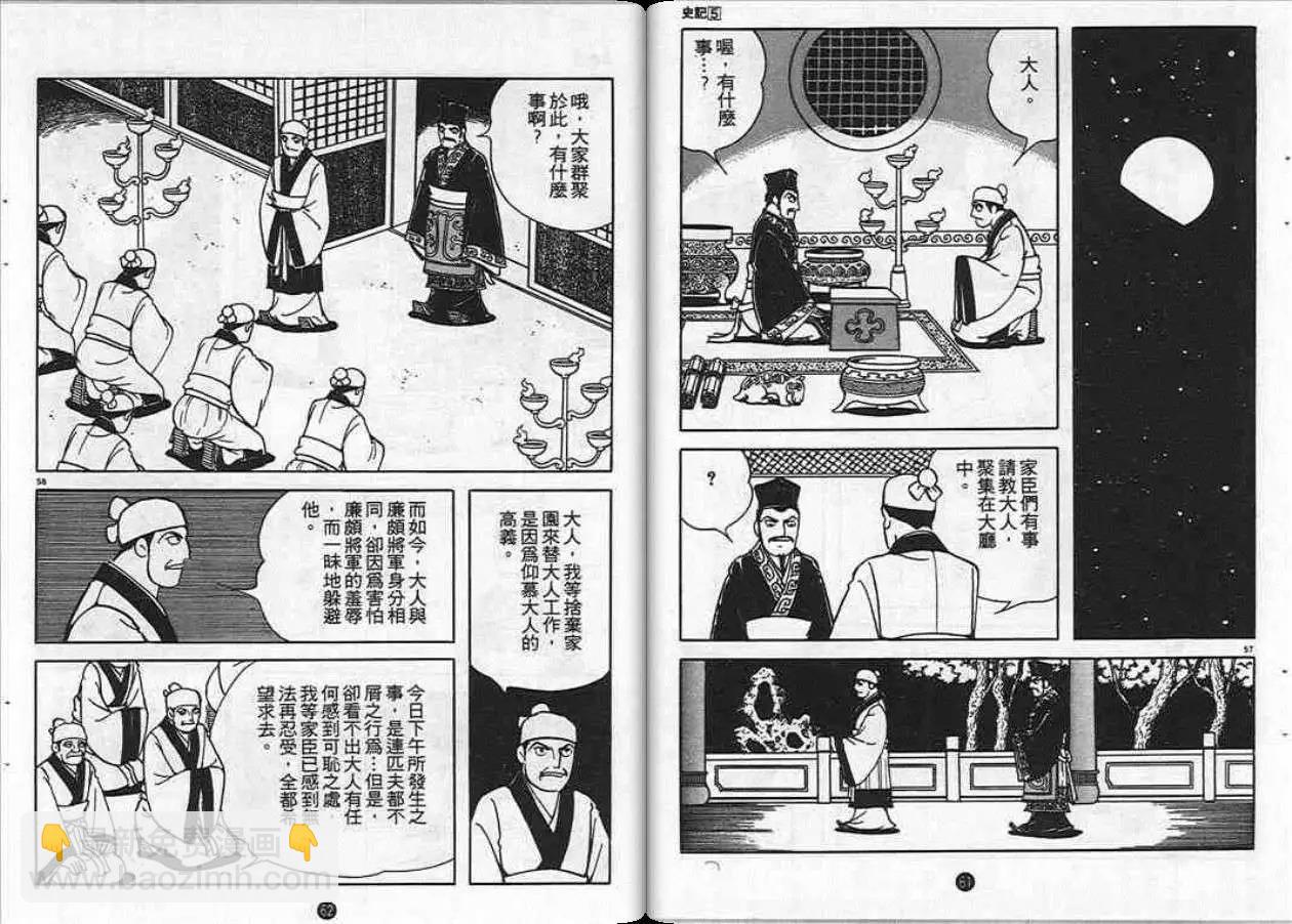 史記 - 第5卷(1/3) - 7