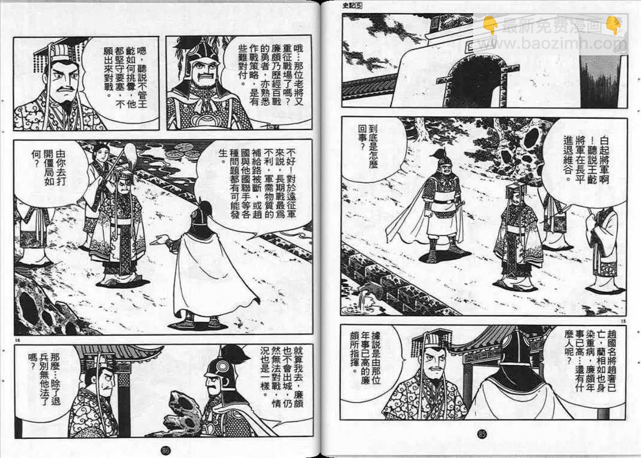 史記 - 第5卷(1/3) - 3