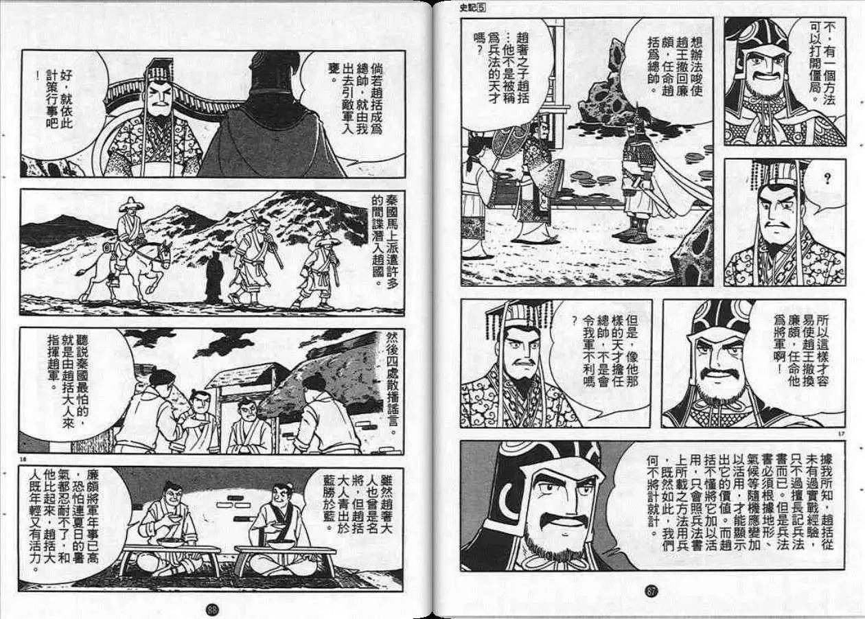 史記 - 第5卷(1/3) - 4