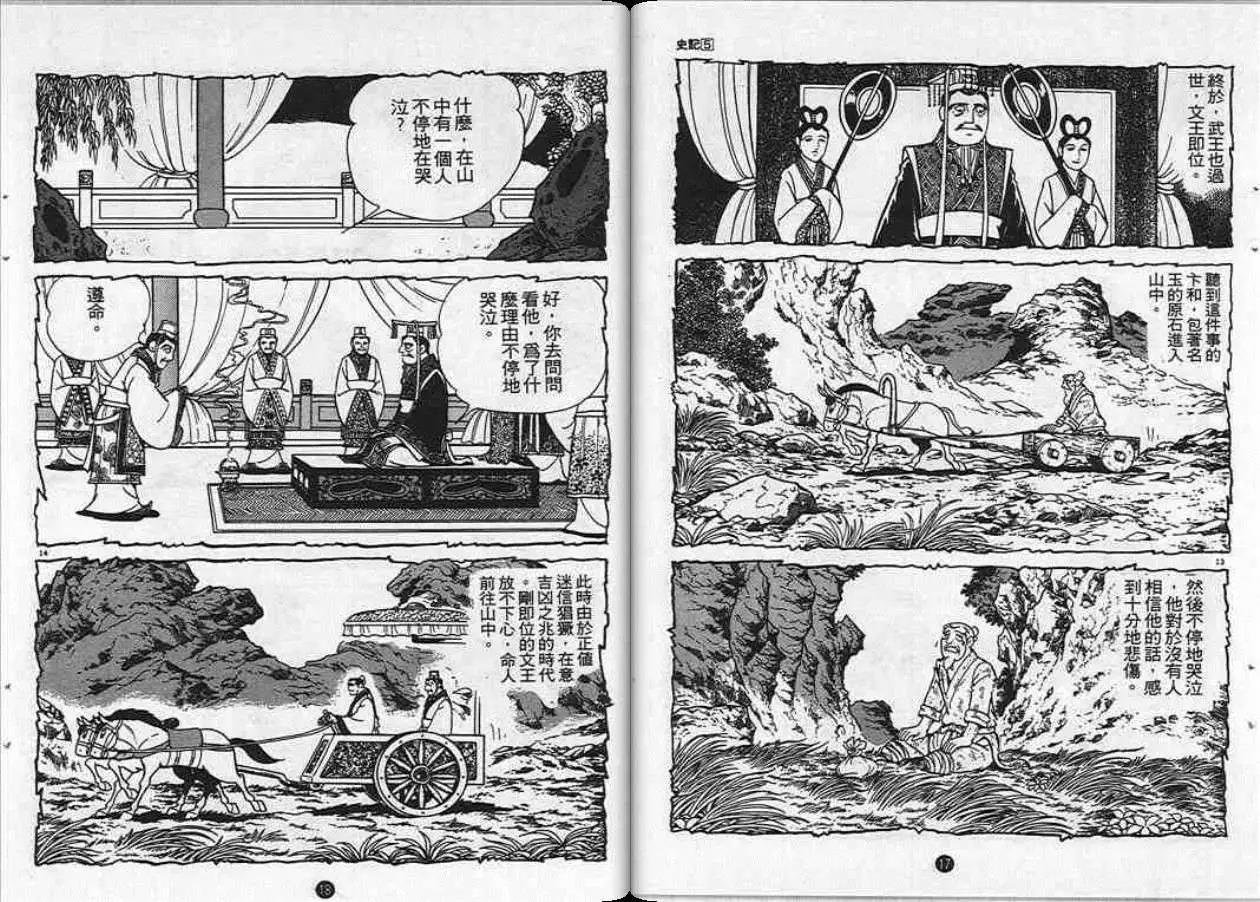 史記 - 第5卷(1/3) - 1