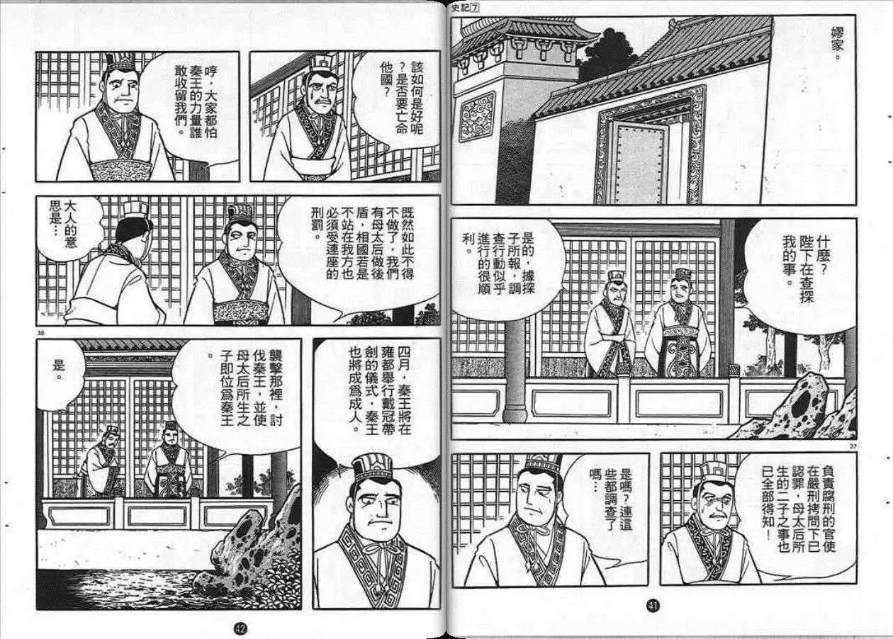 史記 - 第7卷(1/3) - 5