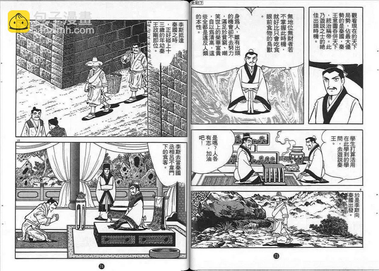 史記 - 第7卷(1/3) - 5