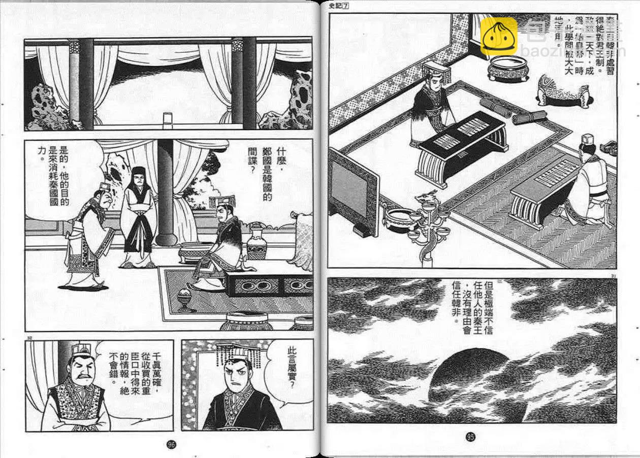 史記 - 第7卷(1/3) - 8