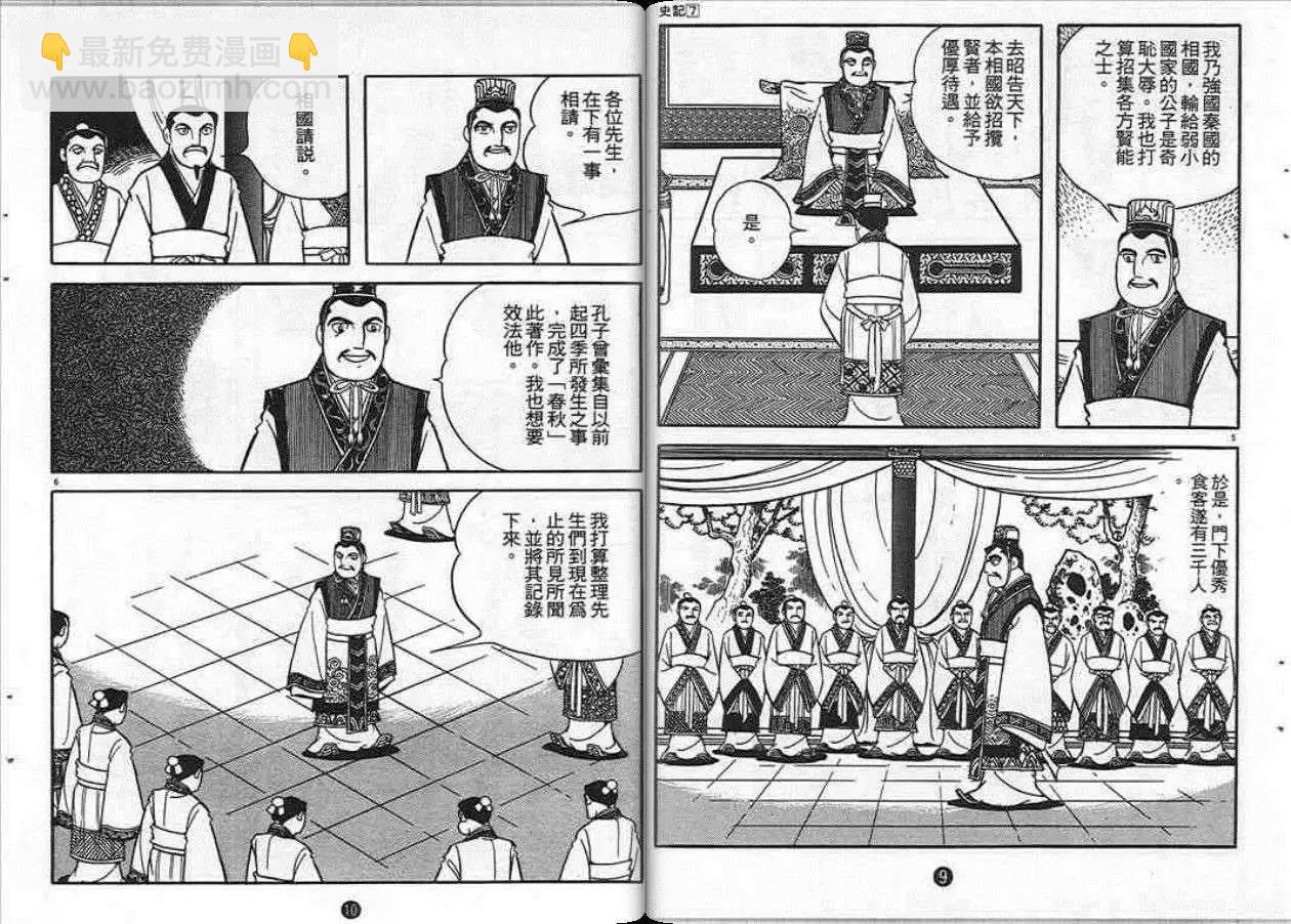 史記 - 第7卷(1/3) - 5