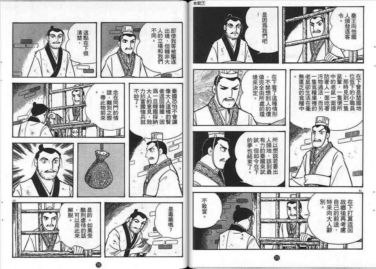 史記 - 第7卷(2/3) - 4