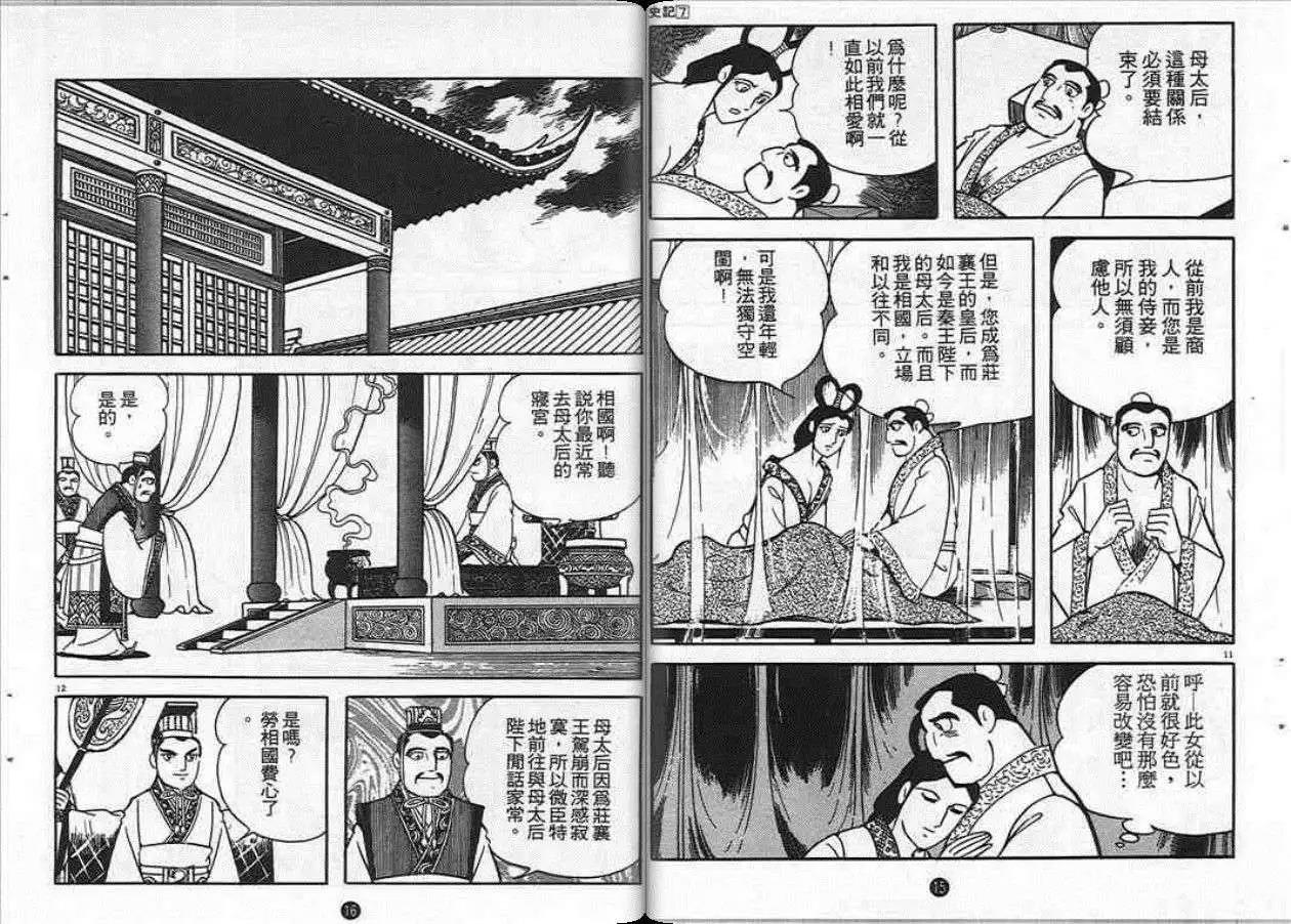 史記 - 第7卷(1/3) - 8