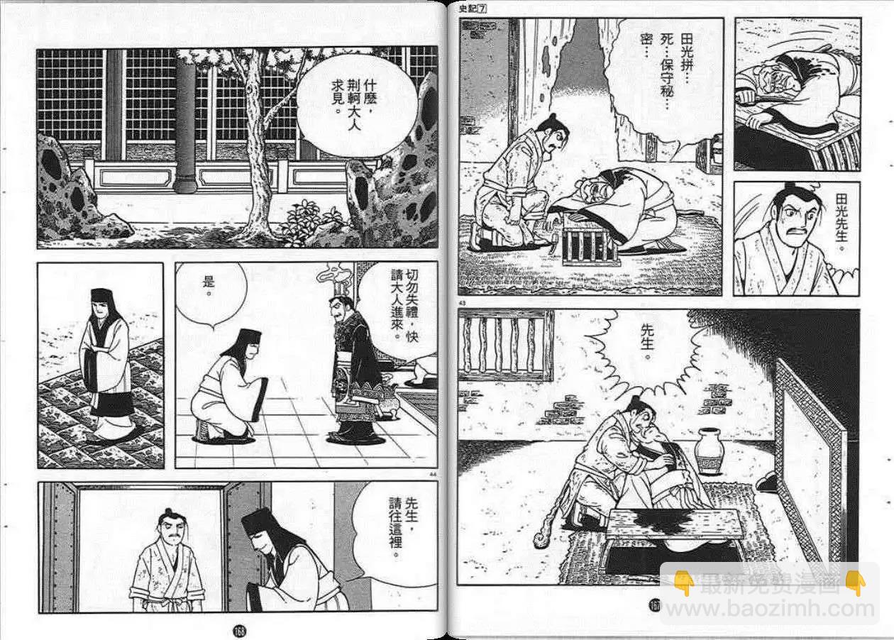 史記 - 第7卷(2/3) - 5