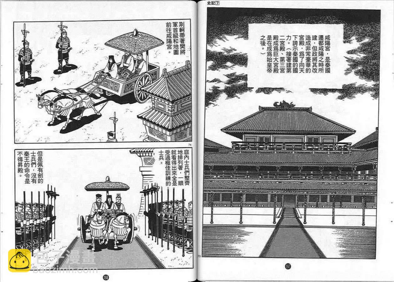 史記 - 第7卷(2/3) - 3