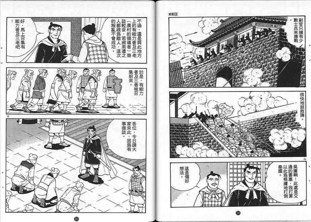 史記 - 第9卷(1/3) - 6