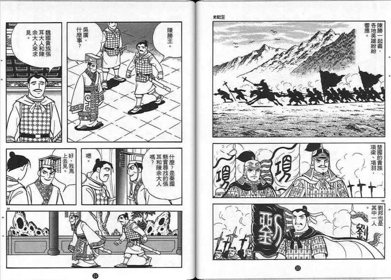 史記 - 第9卷(1/3) - 8