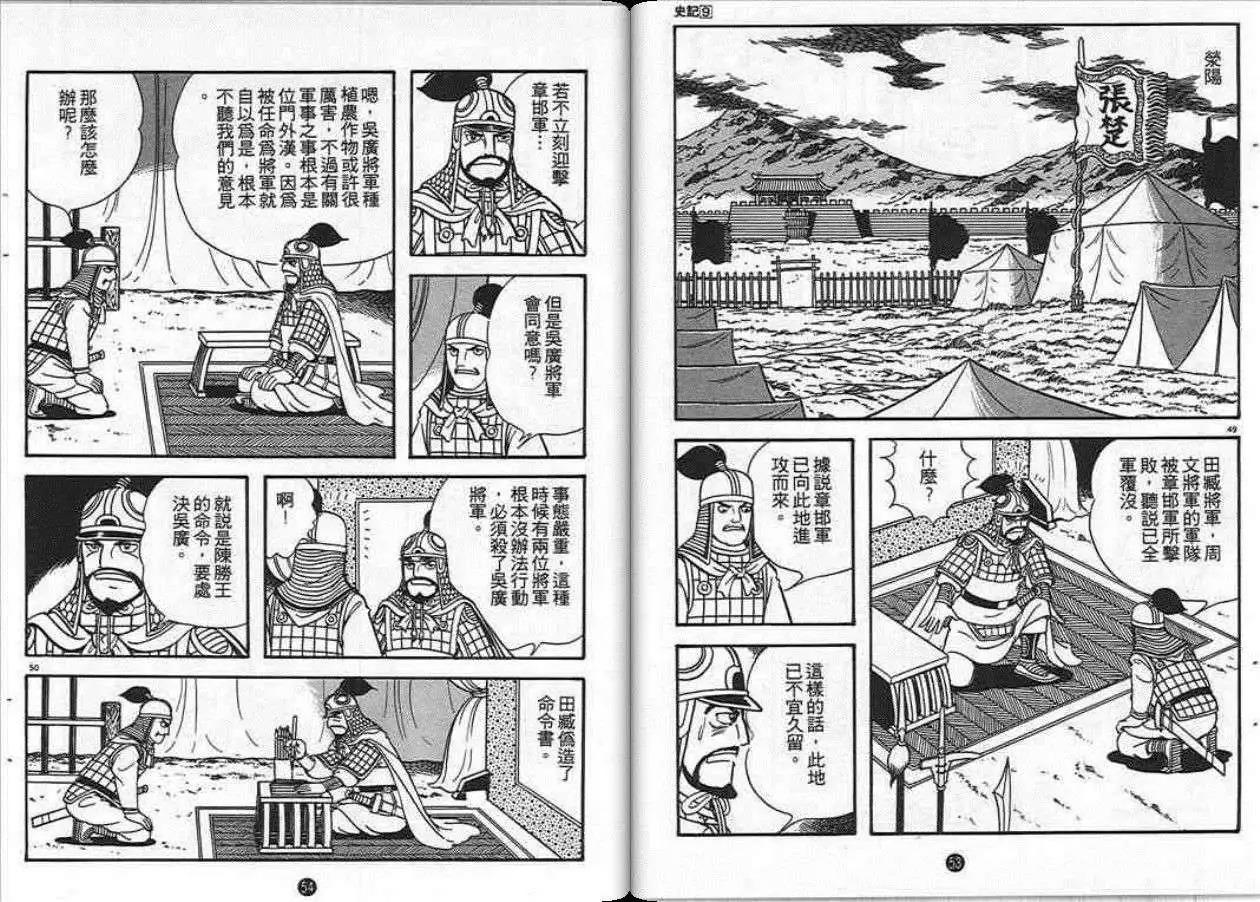 史記 - 第9卷(1/3) - 2