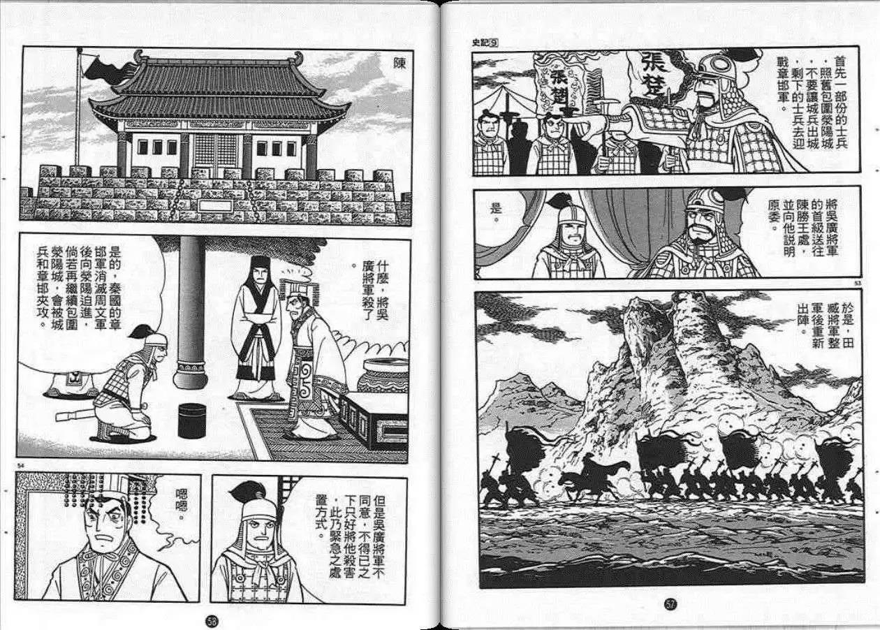 史記 - 第9卷(1/3) - 4