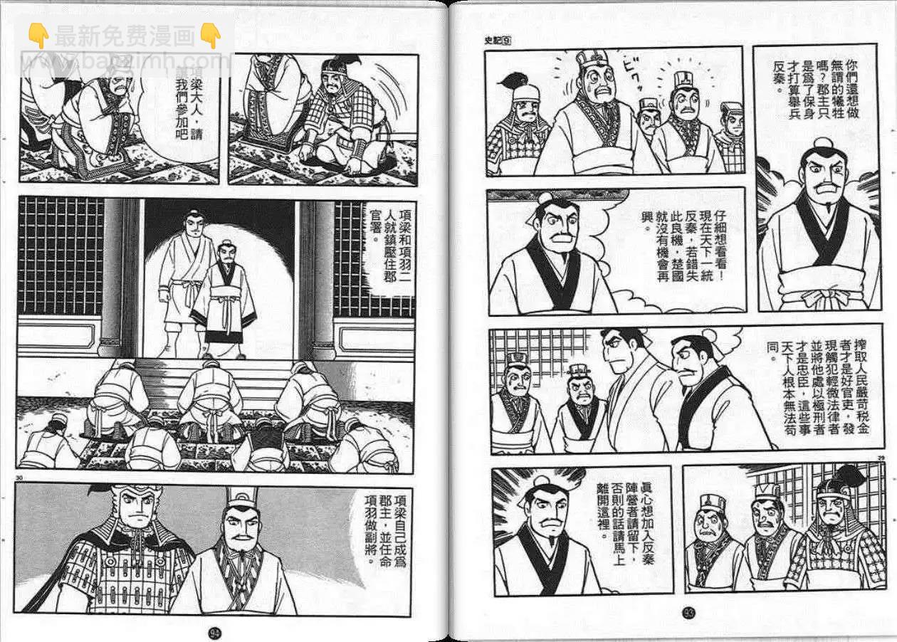 史記 - 第9卷(1/3) - 6