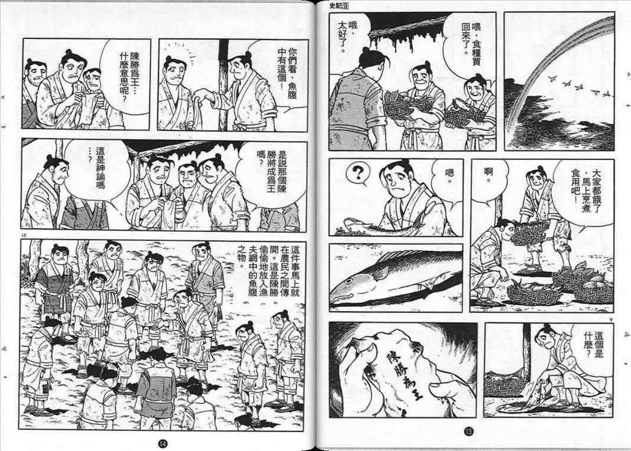 史記 - 第9卷(1/3) - 6