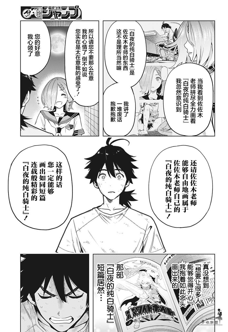 時間悖論代筆人 - 5話 - 1